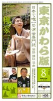 東京かわら版 440号 (発売日2010年07月28日) 表紙