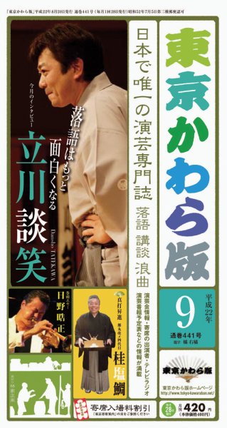 東京かわら版 441号 (発売日2010年08月28日) 表紙
