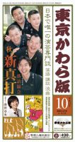 東京かわら版 442号 (発売日2010年09月28日) 表紙