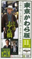 東京かわら版 443号 (発売日2010年10月28日) 表紙