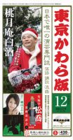 東京かわら版 444号 表紙