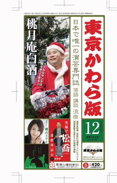 東京かわら版 444号 (発売日2010年11月28日) 表紙