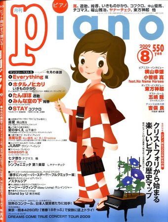 月刊ピアノ 2009年8月号 (発売日2009年07月18日) | 雑誌/定期購読の予約はFujisan