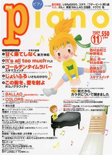 月刊ピアノ 2009年11月号 (発売日2009年10月20日) 表紙