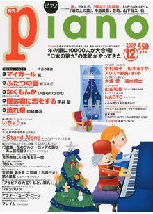 月刊ピアノ 2009年12月号 (発売日2009年11月20日) 表紙