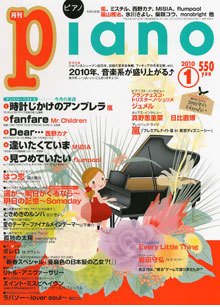 月刊ピアノ 2010年1月号 (発売日2009年12月19日) 表紙
