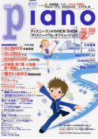 月刊ピアノ 2010年2月号 表紙
