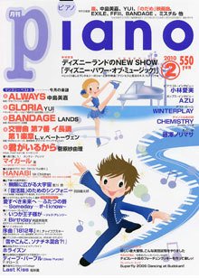 月刊ピアノ 2010年2月号 (発売日2010年01月20日) 表紙