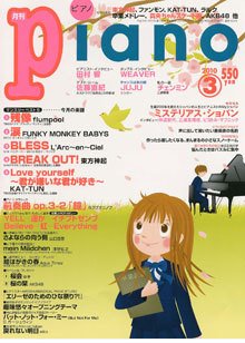月刊ピアノ 2010年3月号 (発売日2010年02月20日) 表紙