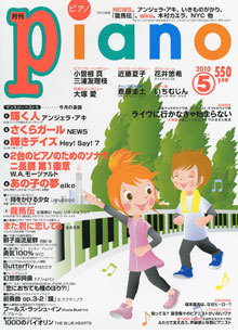 月刊ピアノ 2010年5月号 (発売日2010年04月20日) | 雑誌/定期購読の予約はFujisan