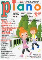 月刊ピアノ 2010年5月号 表紙