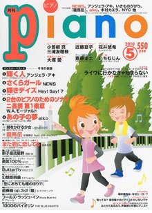 月刊ピアノ 2010年5月号 (発売日2010年04月20日) 表紙