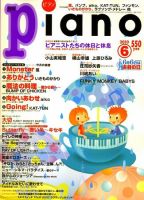月刊ピアノ 2010年6月号 表紙