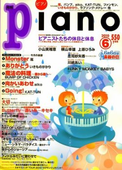 月刊ピアノ 2007、2008、2009、2010、2011年 ヤマハ】ヒット曲がすぐ弾ける! ピアノ楽譜付き充実マガジン