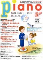 月刊ピアノ 2010年8月号 (発売日2010年07月20日)