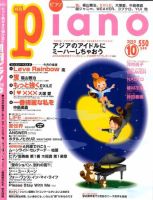 月刊ピアノ 2010年10月号 表紙