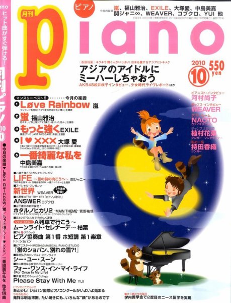 月刊ピアノ 2010年10月号 (発売日2010年09月18日) 表紙
