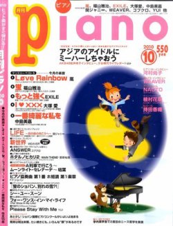 月刊ピアノ 2010年10月号 (発売日2010年09月18日) | 雑誌/定期購読の