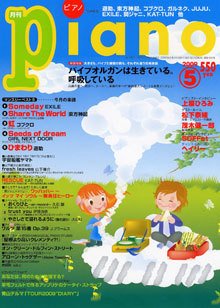 月刊ピアノ 2009年5月号 (発売日2009年04月20日) 表紙