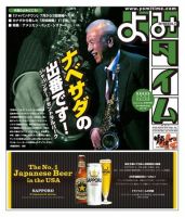 よみタイム（YOMITIME） 136号 表紙