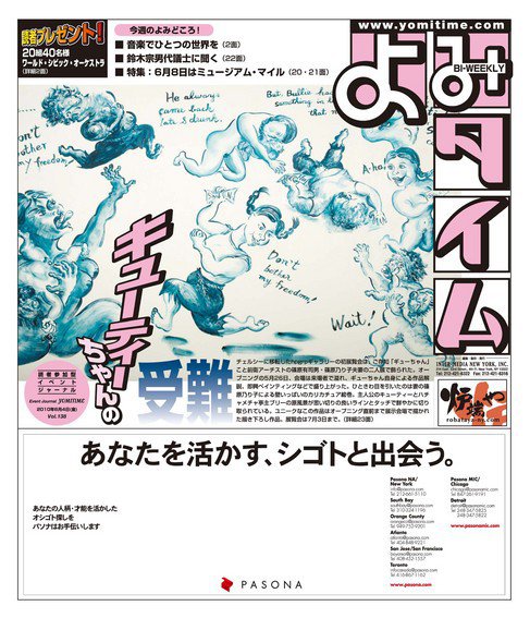 よみタイム（YOMITIME） 138号 (発売日2010年06月03日) 表紙