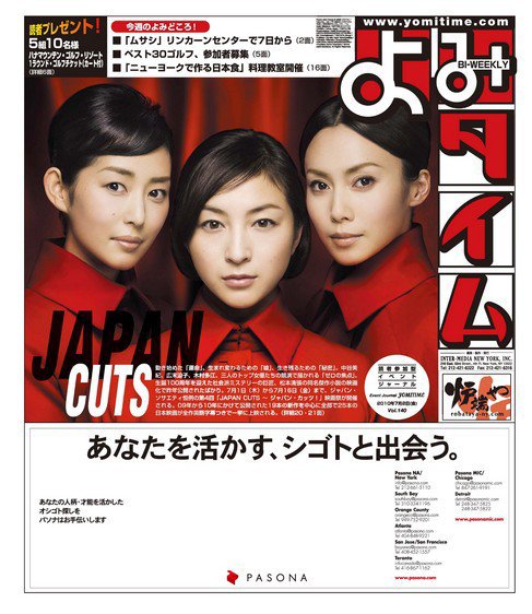 よみタイム（YOMITIME） 140号 (発売日2010年07月01日) 表紙