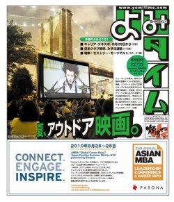 よみタイム（YOMITIME） 141号 (発売日2010年07月15日) 表紙