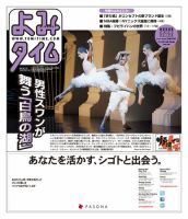 よみタイム（YOMITIME） 144号 表紙
