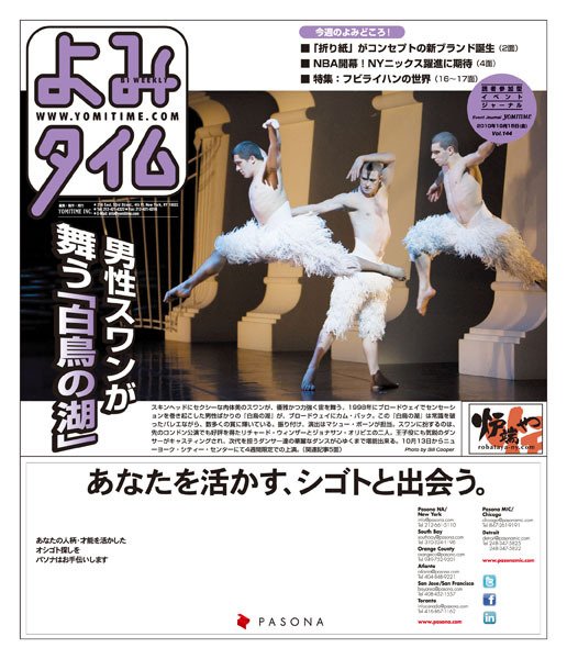 よみタイム（YOMITIME） 144号 (発売日2010年10月15日) 表紙