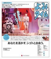 よみタイム（YOMITIME） 145号 (発売日2010年11月04日) 表紙