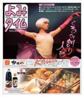 よみタイム（YOMITIME） 146号 表紙