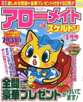 アローメイト 2011年4月号 表紙