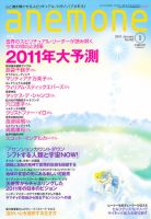 anemone（アネモネ） 1月号 (発売日2010年12月09日) 表紙