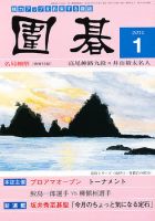 囲碁 1月号 表紙
