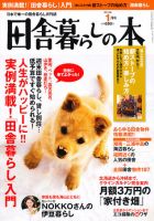 田舎暮らしの本 1月号 (発売日2010年12月03日) | 雑誌/定期購読
