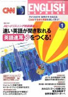 CNN ENGLISH EXPRESS 1月号 表紙