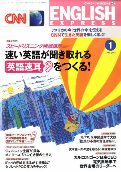 CNN ENGLISH EXPRESS 1月号 (発売日2010年12月06日) 表紙
