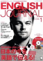 ENGLISH JOURNAL (イングリッシュジャーナル) 2011年1月号 (発売日2010年12月06日) 表紙