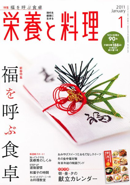 栄養と料理 1月号 (発売日2010年12月09日) 表紙