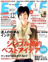 ESSE（エッセ） 1月号 表紙