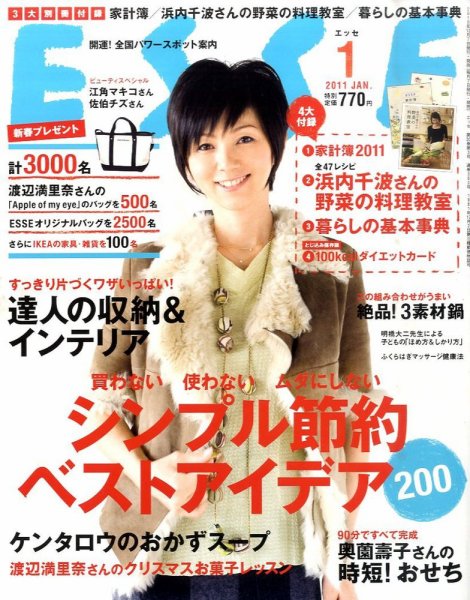 ESSE（エッセ） 1月号 (発売日2010年12月07日) 表紙