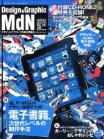 MdN（エムディーエヌ） 1月号 (発売日2010年12月06日) 表紙