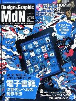 mdn 雑誌 ショップ 1月号