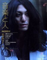 音楽と人 2011年1月号 表紙