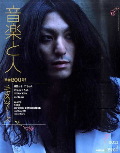 音楽と人 2011年1月号 (発売日2010年12月04日) 表紙