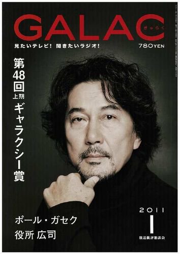 GALAC（ぎゃらく） 2011年1月号 (発売日2010年12月06日) 表紙