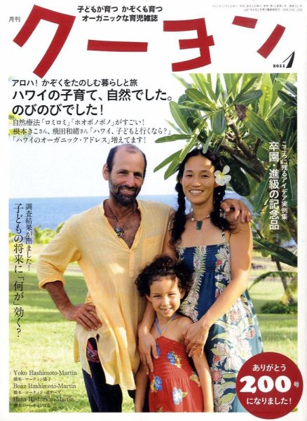 月刊クーヨン 2011年1月号 (発売日2010年12月03日) 表紙