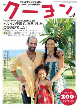 月刊クーヨン 2011年1月号 (発売日2010年12月03日) 表紙
