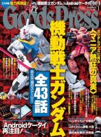 月刊GoodsPress（グッズプレス） 1月号 表紙