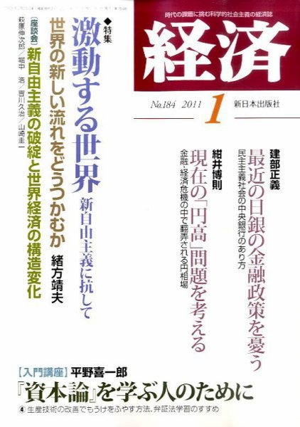 経済 184 (発売日2010年12月08日) 表紙